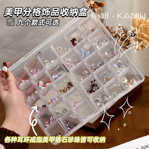 卡妞多宫格分装美甲饰品收纳盒
