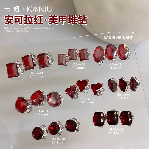 卡妞超闪多切面安可拉红美甲饰品