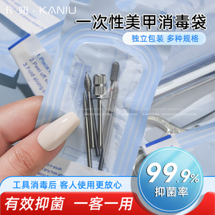 一客一用美甲一次性消毒袋卸甲打磨头砂条钢推工具自封环保收纳袋