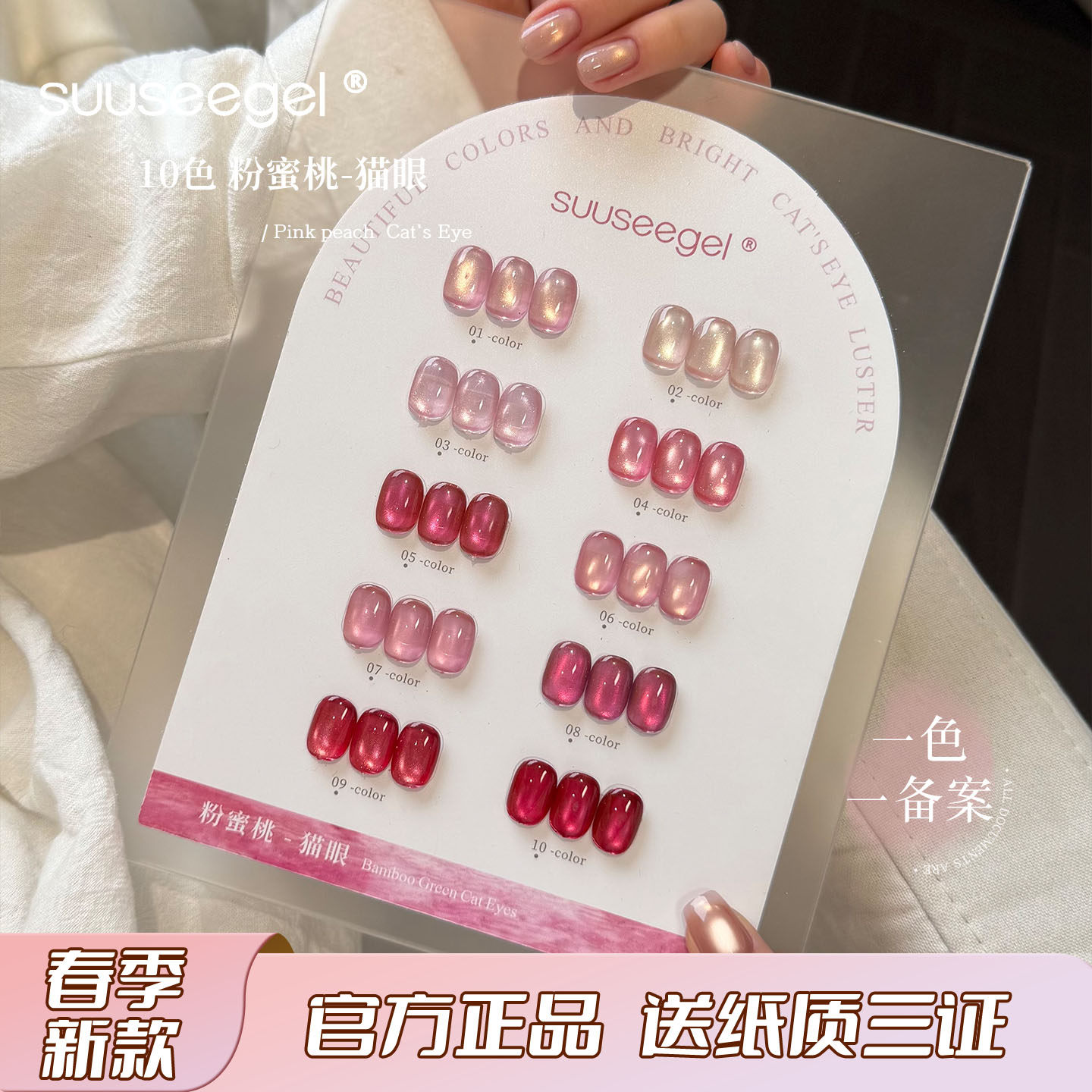 束色粉蜜桃猫眼显白爆闪甲油胶