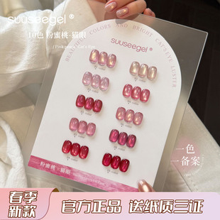 束色春季新款粉蜜桃猫眼甲油胶网红爆闪清透白开水玻璃珠美甲胶