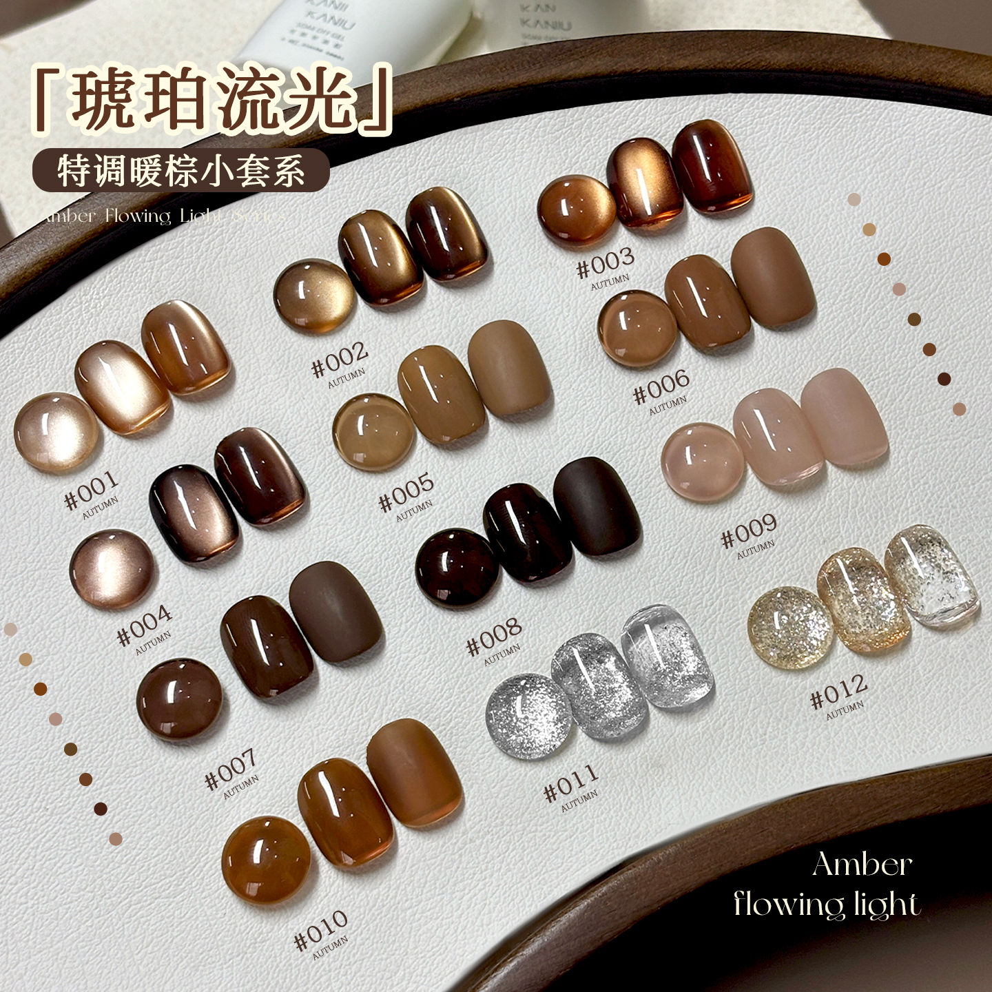 秋冬新款琥珀流光猫眼亮片细闪胶网红显白美拉德焦糖棕色指甲油胶