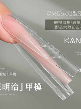 卡妞三明治甲膜快速延长无纸托水晶光疗免建构塑形模具美甲店专用
