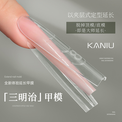 美甲新款三明治甲膜快速延长