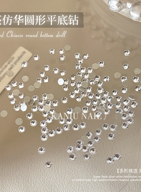 超闪新款迷你平底小圆钻仿华33多切面爆闪不掉底白钻指甲装饰品