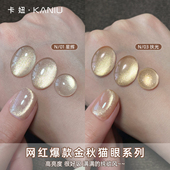 美甲金秋猫眼指甲油胶2026年新款 裸色爆闪金光纯色晶石透色猫眼胶