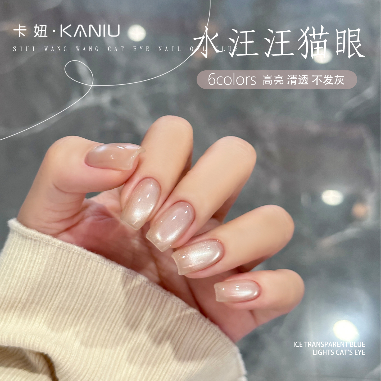 新款水汪汪猫眼裸色细腻清透
