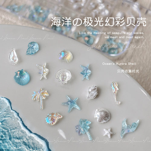 卡妞幻彩极光贝壳片冰透美甲装饰