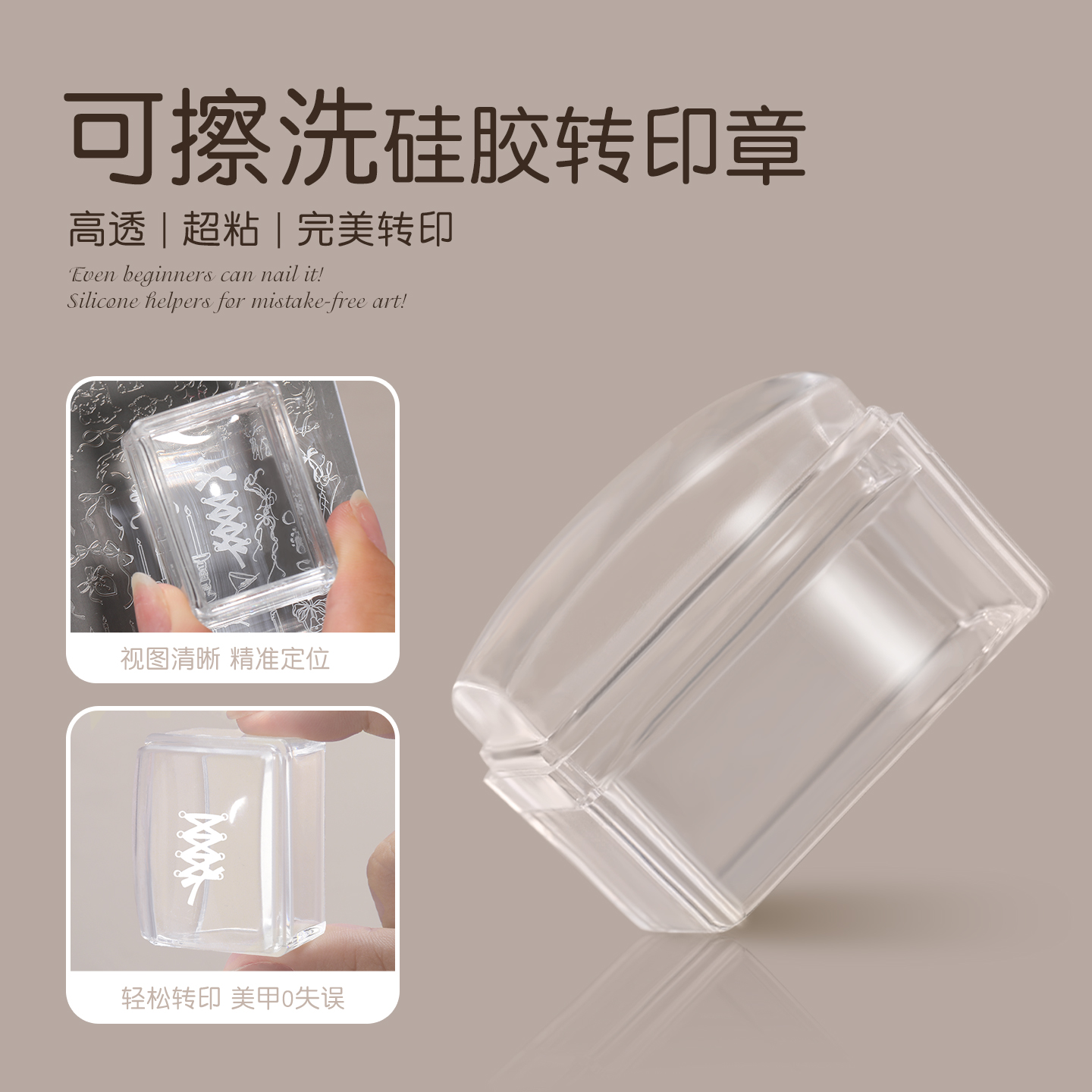 美甲新款可擦拭小方块硅胶印章