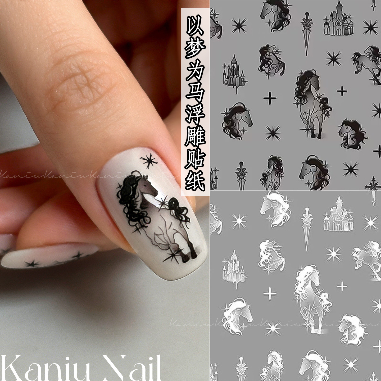 美甲白色小马贴纸2026年新款立体浮雕暗黑圣马骑士城堡背胶指甲贴,彩妆/香水/美妆工具,指甲装饰,淘宝优惠券,粉丝福利购,淘宝优惠卷