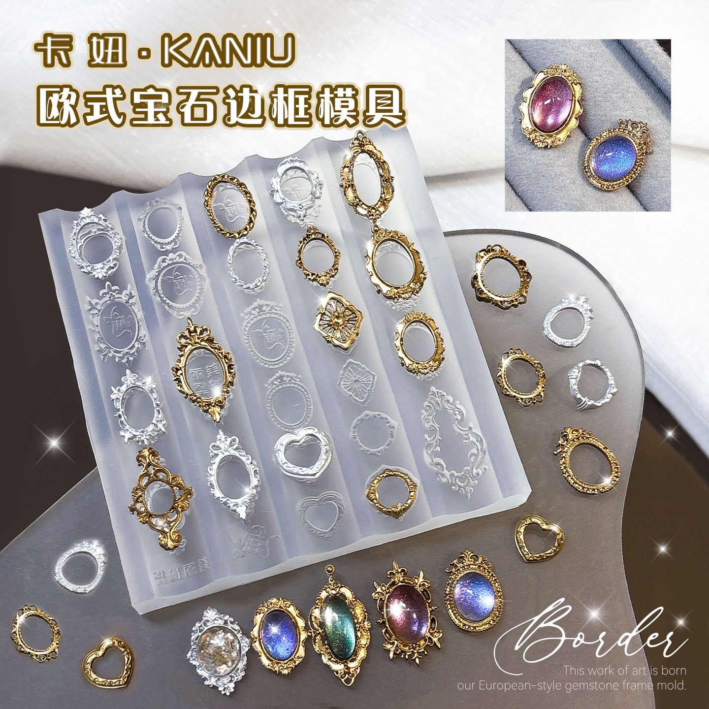 复古宝石边框硅胶模具美甲工具
