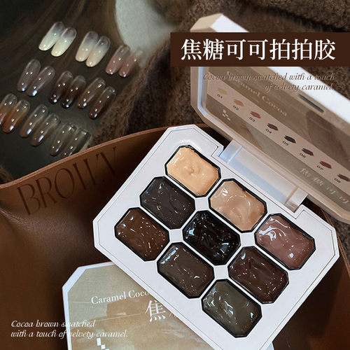 卡妞秋冬显白焦糖琥珀拍拍胶