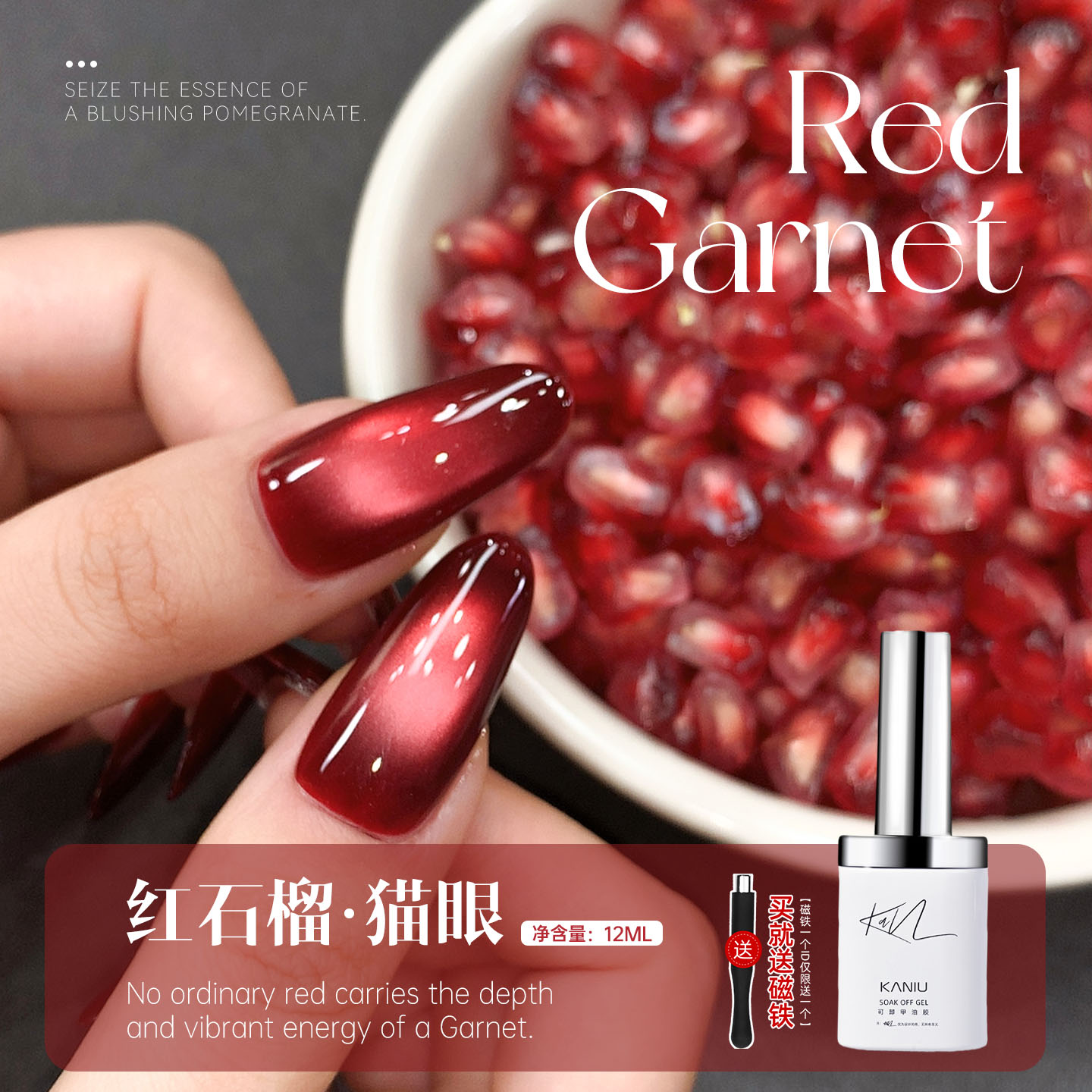 美甲红石榴猫眼胶网红显白流行色