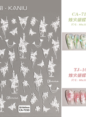 高级感烛台蝴蝶结美甲贴纸2026新款极光白色花卉浮雕指甲贴装饰品