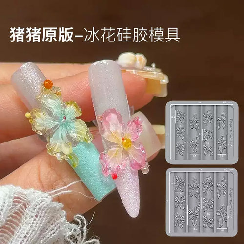 猪猪正版手雕立体冰花美甲模具