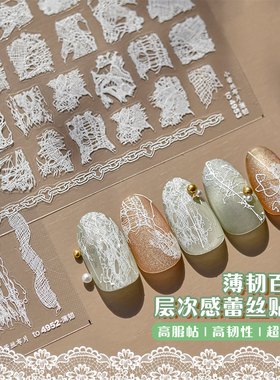 白色蕾丝美甲贴纸2026年新款浮雕立体网红ins网纱指甲diy装饰贴花