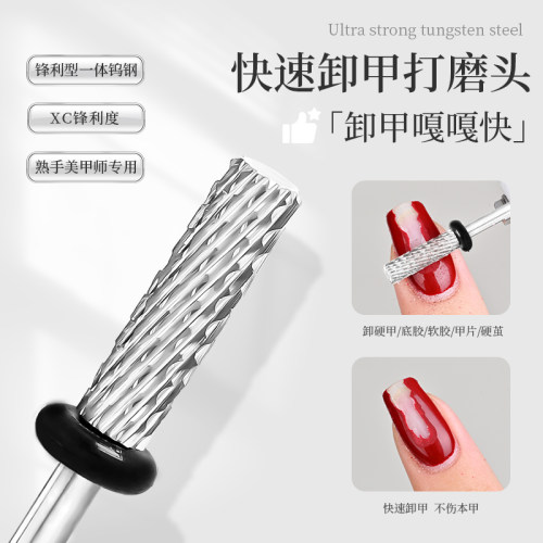 美甲打磨头快速卸甲不烫手