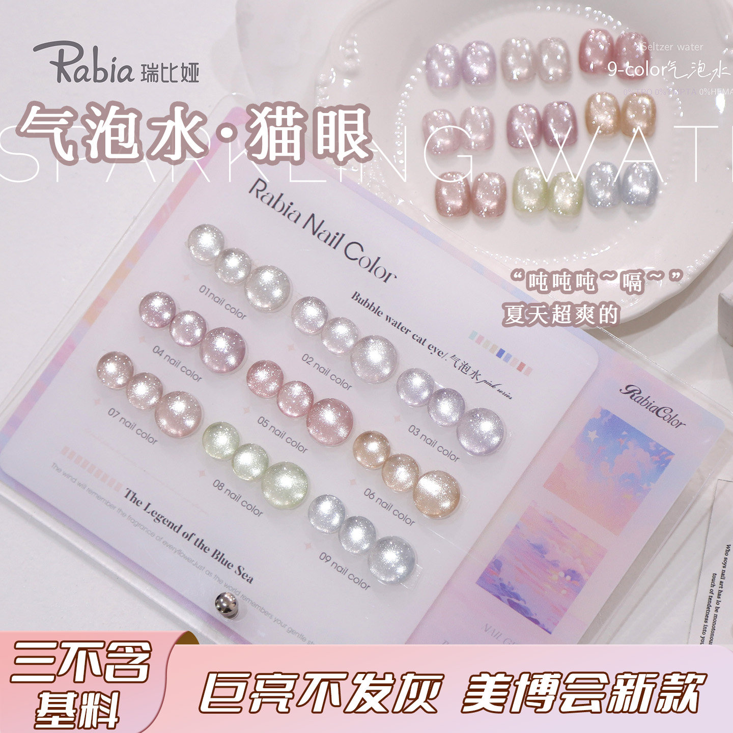 瑞比娅新款三不含9色气泡水猫眼甲油胶开店美甲小套装巨亮不发灰