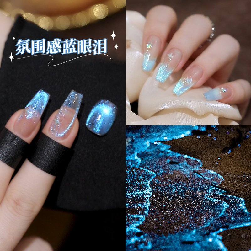 卡妞美甲梦幻蓝眼泪猫眼胶
