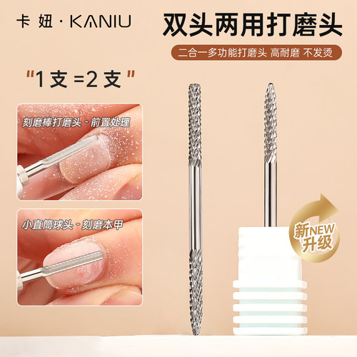 美甲工具双头多功能钨钢打磨头