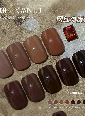 美甲废土风琥珀美拉德2026新款秋冬显白焦糖琥珀巧克力黑色指甲胶