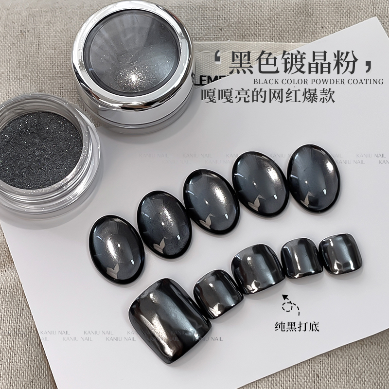 网红高级显白黑色镀晶魔镜极光粉