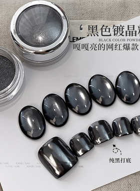 美甲黑色镀晶粉网红超亮显白镀色魔镜极光粉镜面反光素材指甲装饰