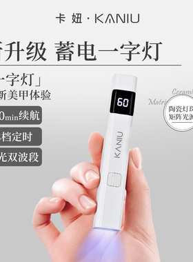 美甲一字灯新升级小巧速干持久蓄电款便携LED烤灯带支架指甲工具