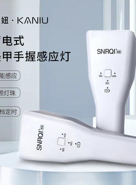SNRQI赛迩齐K6手持感应美甲灯蓄电款速干甲片烤灯美甲店专用便携