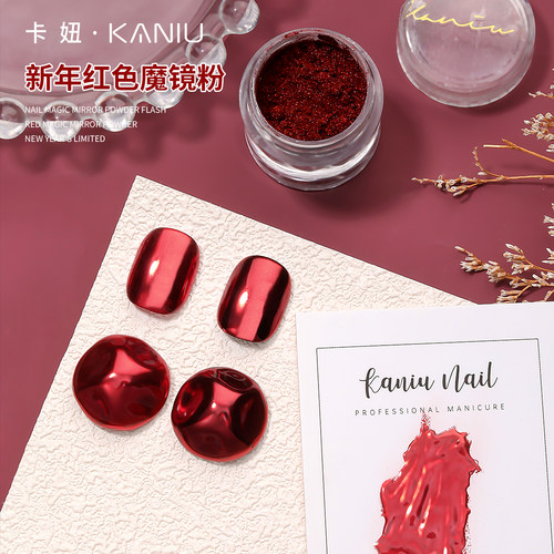 卡妞美甲新年红魔镜粉新款墨镜粉