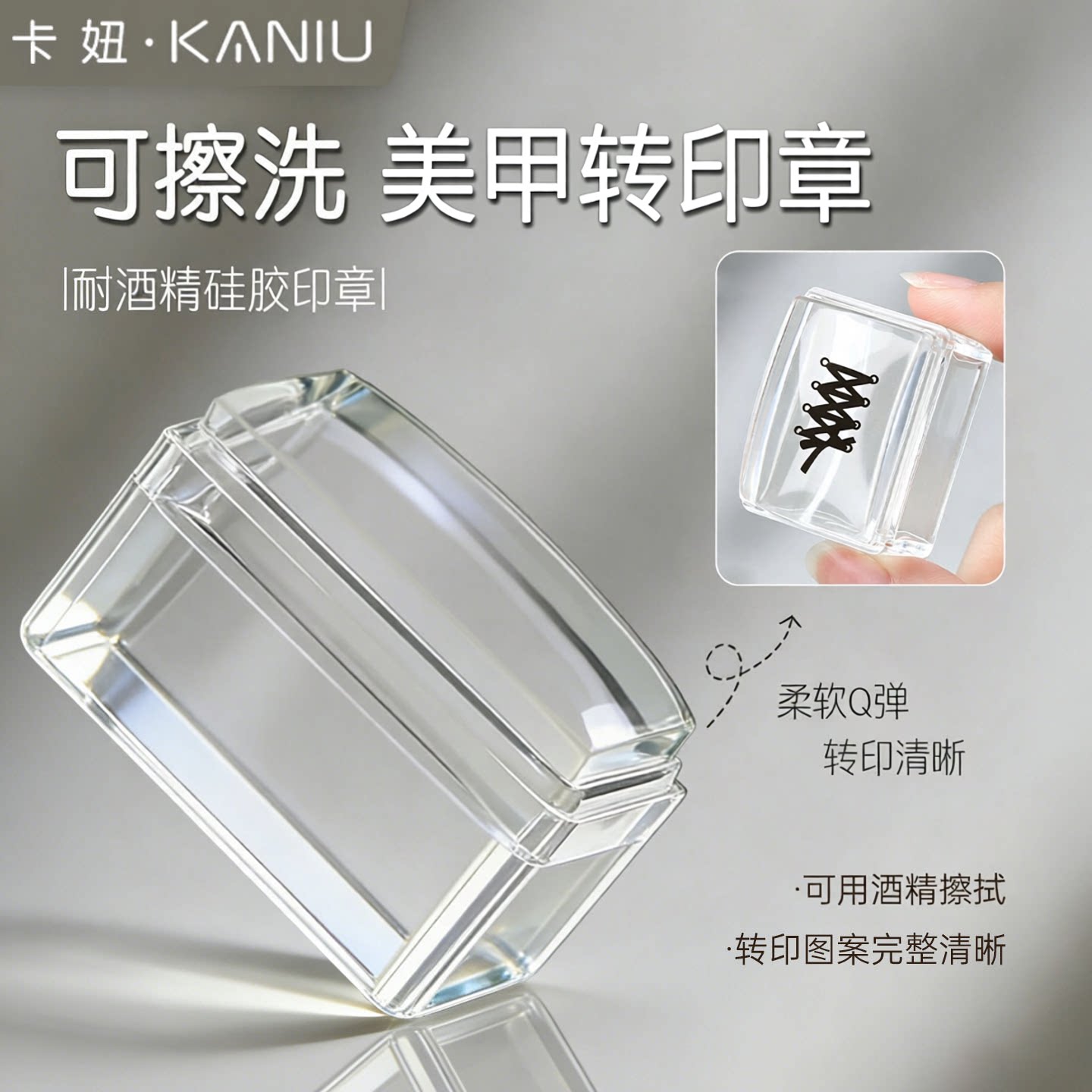美甲酒精可擦洗方块硅胶印章新款高透超粘多功能转印钢板印花工具
