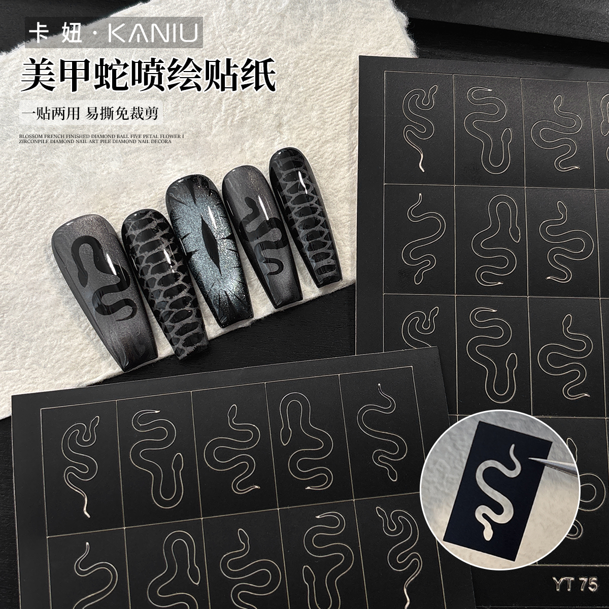 美甲蛇形镂空喷绘贴纸
