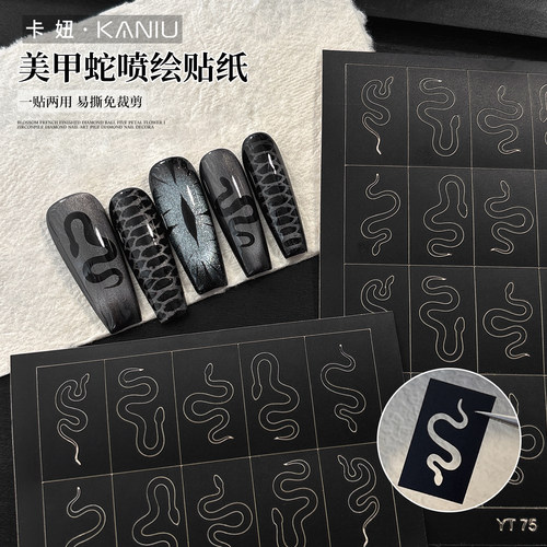 美甲蛇形镂空喷绘贴纸