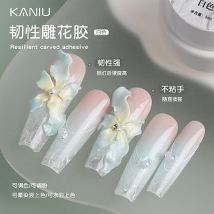 卡妞立体韧性免洗雕花胶柔软不沾手软糖冰花塑形软弹美甲素材胶