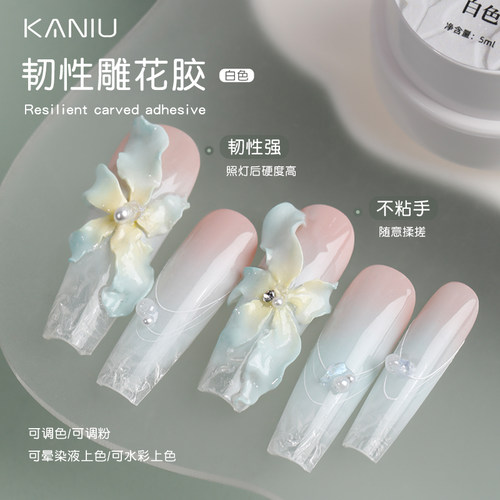 立体韧性免洗软弹白色雕花胶