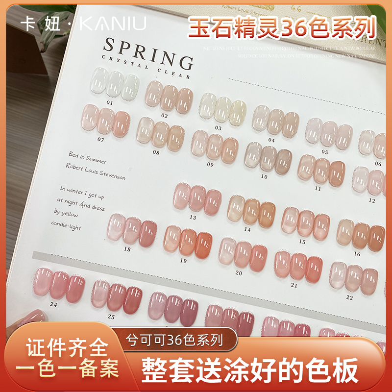 兮可可美甲玉石精灵36色甲油胶