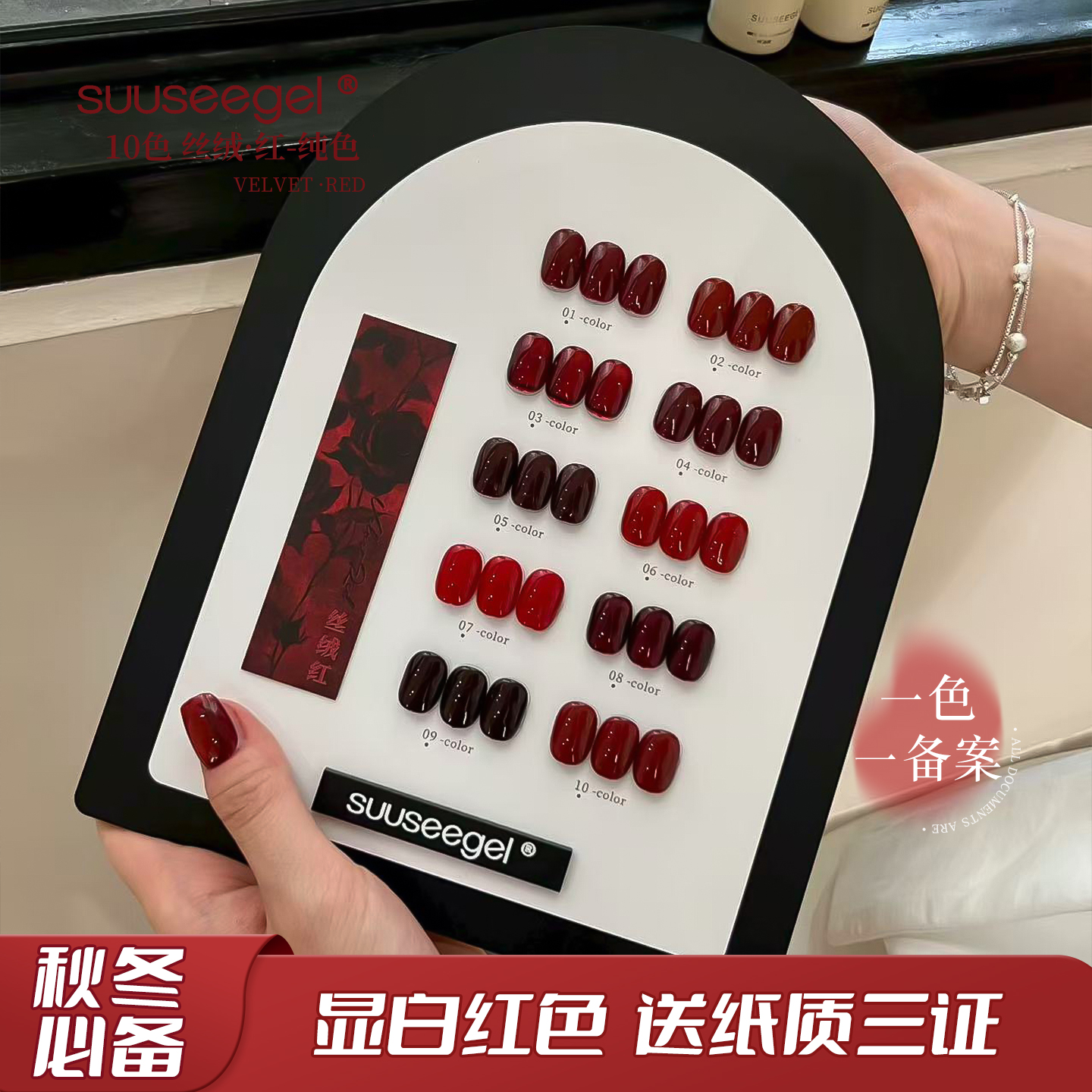 开店常备丝绒红色猫眼小套装胶