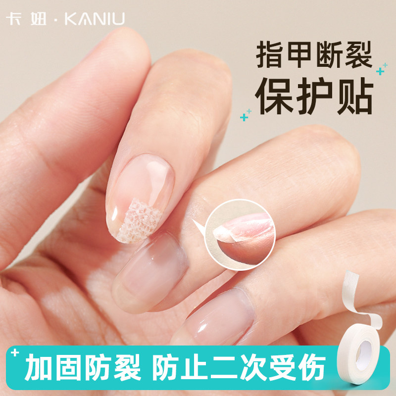 新款指甲保护贴透气贴