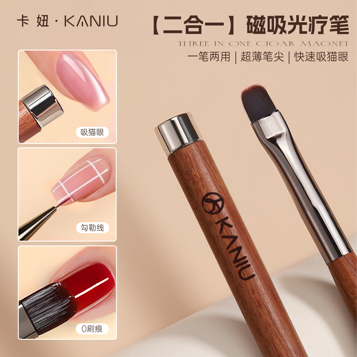 卡妞美甲二合一磁吸美甲光疗笔