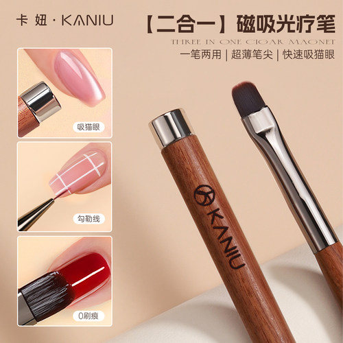 卡妞美甲二合一磁吸美甲光疗笔