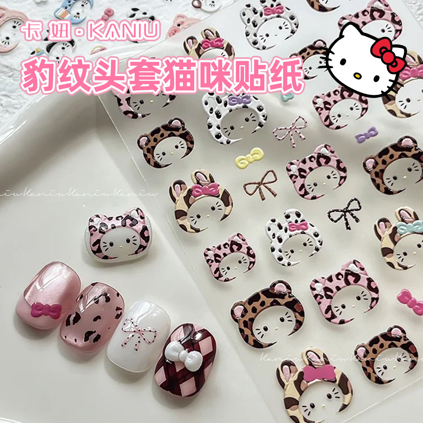 网红爆款戴帽kitty可爱豹纹卡通头套立体浮雕美甲贴纸指甲装饰品