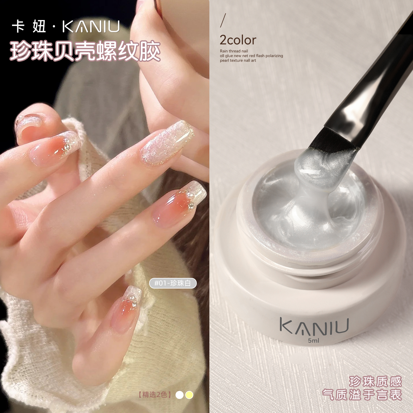 美甲新款丝绸螺纹胶珍珠贝母