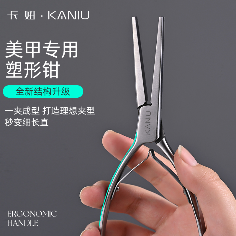 卡妞美甲新款塑形夹多功能