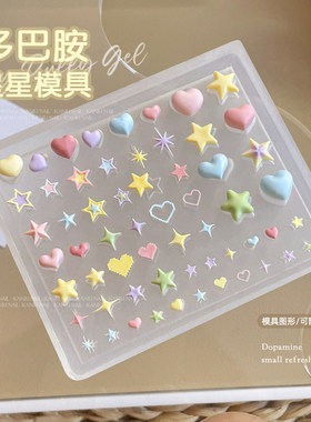 美甲多巴胺星星硅胶模具