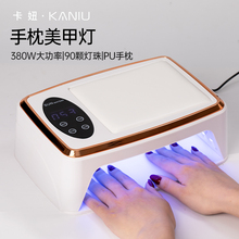 卡妞速干380w大功率照灯手枕光疗机防黑手UV固化美甲灯美甲店专用