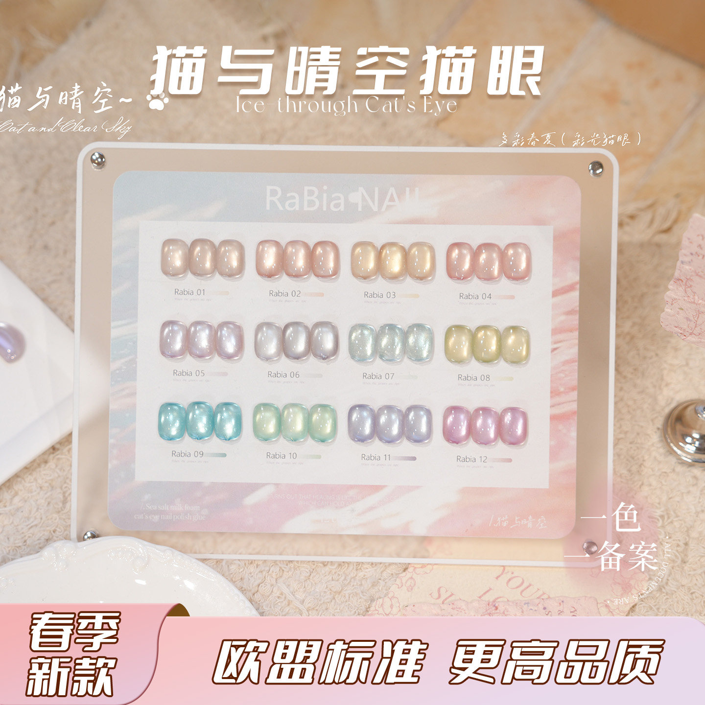 瑞比娅美博会新款猫眼亮片碎钻甲油胶新升级欧盟标准开店套装胶