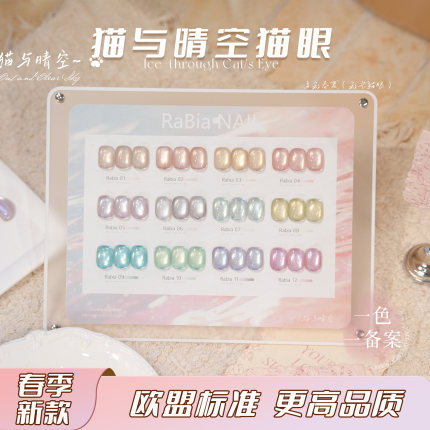 瑞比娅美博会新款猫眼亮片碎钻甲油胶新升级欧盟标准开店套装胶