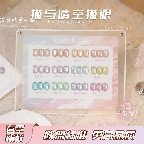 瑞比娅欧盟标准猫眼亮片甲油胶