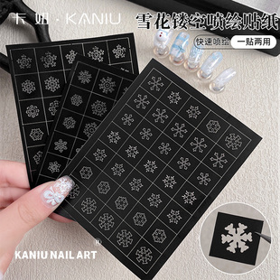卡妞圣诞雪花镂空美甲贴纸升级拍拍喷绘渐变模板法式 指甲贴纸 经典