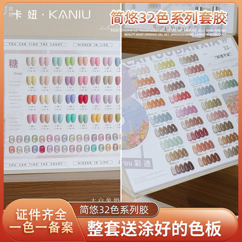 甲油胶套装美甲店专用高端网红简悠32色裸色系列套胶2025新款全套